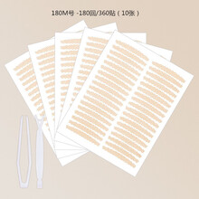 ANGEL’S MAGICAL EYE遇水即粘双眼皮贴自然隐形网纱网状美目贴蕾丝橄榄免胶水定型 180M号 -180回/360贴(10张) 遇水自粘款