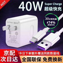 华为充电器40W超级快充头手机适用mate30/20 p10p20p30p40pro荣耀充电头好又齐 【超级快充套装】5A快充头+5A数据线【1米】
