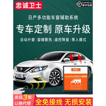 忠诚卫士新轩逸骐达蓝鸟阳光骊威逍客自动升窗器改装一键关窗器OBD落锁器带闪灯 劲客【版】升四降四 需拆门