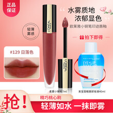 欧莱雅小钢笔印迹唇釉l哑光不易脱妆口红女 129 深豆沙