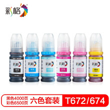 彩格674墨水 六色套装 适用爱普生EPSON打印机L805 L850 L1800 L810 L801 L360 L101 L301 T6741-T6746墨水
