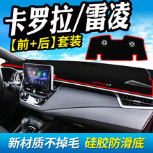 2021款21卡罗拉雷凌车头防晒垫遮光中控仪表台避光改装饰汽车用品 19-21款卡罗拉/19卡罗拉双擎*导航横屏版【红
