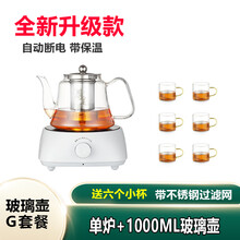 多喜达电陶炉茶炉煮茶小型家用迷你电磁炉泡茶壶玻璃壶烧水保温静音不挑壶升级新款自动断电防干烧 升级款白色单炉+玻璃壶G款套餐