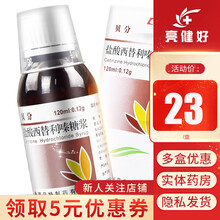 鲁南 贝分 盐酸西替利嗪糖浆 120ml*1瓶/盒 1盒装