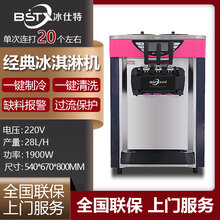 冰仕特冰淇淋机商用台式立式软冰激凌机自动清洗不锈钢小型全自动圣代脆皮甜筒雪糕机冰激凌机器一键自动清洗 经典款台式（玫红色）