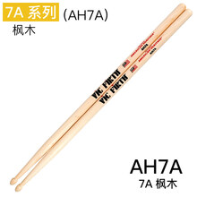 架子鼓鼓棒vic firth鼓棒胡桃木5a 5b 7a爵士鼓vf练习鼓槌vic鼓锤 7A系列(AH7A)