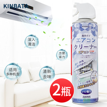 日本KINBATA空调清洁剂清洗剂家用除菌除垢祛去异味挂壁机立柜机外机内机通用免拆清新剂 2瓶装(共1160ml)