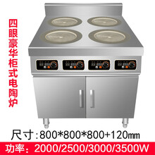 商用多头电磁炉3500W厨房设备四六八眼炉6头大功率多头柜式电陶煲仔炉 聚力(J)专卖 4头豪华柜式电陶炉 2000W