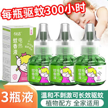 栢洁电热蚊香液灭蚊液体无香型孕妇婴儿儿童驱蚊水插电式文香加热器补充装防蚊除蚊子室内家用 3单液