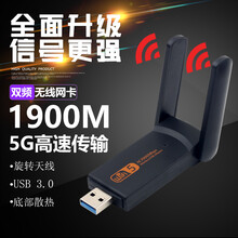 无线网卡免驱 5GWiFi接收器USB笔记本台式机免驱千兆无线网卡 1900M双天线win10免驱支持MAC USB3