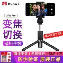 华为自拍杆三脚架手机抖音直播支架设备防抖蓝牙拍照多功能变焦自拍神器桌面三角架子华为荣耀通用 黑色新款CF15Pro【无线遥控版懒人支架】多功能