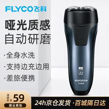 飞科(FLYCO)电动剃须刀车载全身水洗须刨刮胡刀充电式男士电胡须刀 FS808 蓝色官配