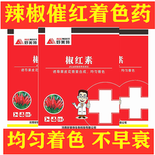 辣椒椒红催红素促红素早熟催熟剂必红尖椒朝天椒辣椒催红剂一喷红 5袋