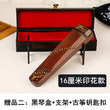 京炫（JINGXUAN)古筝模型古琴模型琵琶模型摆件6分娃用古筝模型中国传统特色礼品 16厘米古筝【印花款】【二】