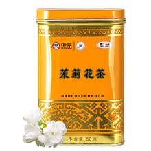 中茶 海堤茶叶 茉莉花茶 蝴蝶牌小黄听黄罐一级茉莉花茶 1031茉莉花茶50克