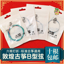 敦煌 古筝弦敦煌琴弦专业B型1-21号弦散弦套弦通用单根弦线可散卖 【6根打折 10根包邮】19号弦