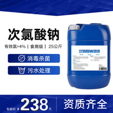 次氯酸钠溶液消毒液消毒医院工业污水处理除味漂白水25kg