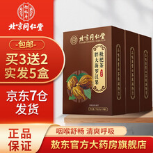 北京同仁堂胖大海罗汉果枇杷茶可搭配吸烟戒烟清肺茶润咽喉嗓养护肝排菊花百合五宝毒产品使用 3盒价(加2盒原品)