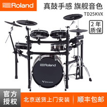 Roland罗兰电子鼓TD11K/07KV/17KV/17KVX/27KV/25KVX专业演奏架子鼓 TD-25KVX 官方标配