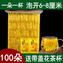 金丝皇菊一朵一杯特级大黄菊花茶80朵/100朵黄山贡菊枸杞花茶茶叶 金丝皇菊100朵 送带盖杯