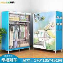 錵铁   简易衣柜时尚无纺布防尘收纳衣橱挂衣柜衣架钢架组合折叠 双杆卷帘款幸福列车