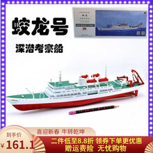 电动拼装航海模型蛟龙号船深潜考察船模型船厦门青少年器材 预售！10月30发货-“蛟龙号&rdq (原套材没电池+工具)