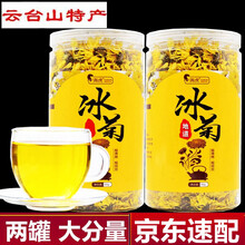 速运可配搭安徽黄山怀柠菊花清灵菊花茶枸杞泡水