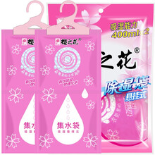 樱之花 吸湿袋除湿袋50ml*5袋组合淡雅花香衣柜可挂式干燥剂防潮剂 吸湿器除湿剂防潮 悬挂式除湿袋220g*2