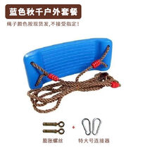 秋千彩虹大弯板儿童秋千玩具宝宝座椅室内户外荡秋千家用 蓝弯+绳子+挂钩+膨胀螺丝 5岁以上