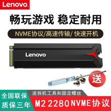 联想拯救者R720 Y7000 R7000 SSD固态硬盘 NVME/PCIE协议M.2接口固态硬盘 M.2 2280 Nvme 512G Y720Cube-15ISH
