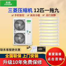 志高中央空调家用一拖五一拖六一拖七一拖八一拖九多联机一级变频 12匹一拖九三菱