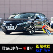 2019-21款日产天籁补漆笔汽车车漆划痕修复神器刮痕去痕点漆笔改装白色黑色面漆修补自喷漆神器 【深度露底修复】自喷漆套装 曜石黑