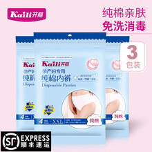 开丽孕产妇一次性内裤 产妇产后坐月子棉内裤 孕妇待产月子用品大码旅行 棉内裤XXXL码3包