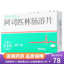 拜阿司匹灵 阿司匹林肠溶片 100mg*30片 急性心肌梗死痛中风二级脑缺血脑卒中 3盒