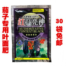 农药茄子专用叶面肥 茄子膨大黑又亮 膨大增红增黑防落防裂25ml 红黑亮神25克