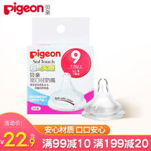 贝亲（Pigeon）婴儿奶嘴 宽口径奶嘴 宝宝自然实感奶嘴 奶瓶配件 9个月以上LL号奶嘴（1只装）