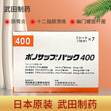 日本原装进口 武田胃炎药小蓝色胃药消化溃疡胃幽门螺杆菌药除菌养胃调理预防肠胃炎兰索拉唑胃癌十二指肠炎 蓝三普400（初次除菌，菌数在400以内）