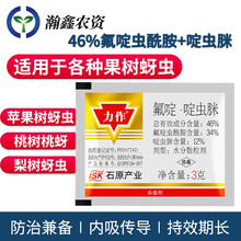 日本石原力作 46%氟啶啶虫脒 氟啶虫酰胺啶虫脒果树黄蚜抗性蚜虫农药杀虫剂 50g