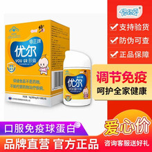 修修爱优尔胶囊200mg/粒*80粒/盒儿童成人调节提高男增强免疫力低下口服免疫球蛋白粉中老年女士 优尔胶囊80粒