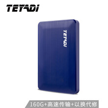特雅迪 TEYADI 160G USB3.0移动硬盘T2518 2.5英寸奔放蓝 商务高速存储