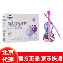 【北京代理 30天价保】法太爱高乳钙咀嚼片60片30片 孕乳妇儿童宝宝学生青少年补钙片 维尔贝贝 孕乳妇乳钙60片X4盒+1魔法小提琴