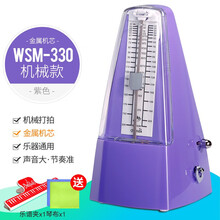 CHERUB小天使机械节拍器钢琴吉他小提琴古筝通用节拍器 升级款WSM-330 紫色