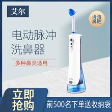 艾尔/Qralcare电动洗鼻器喷雾式儿童鼻炎鼻腔冲洗器壶洗鼻盐 便捷款裸机