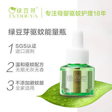 绿豆芽电热蚊香液宝宝婴儿孕妇无味电蚊香液防蚊水家用套装驱蚊防蚊灭蚊 绿豆芽蚊香液