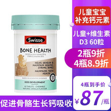 Swisse斯维诗儿童钙片维生素D3咀嚼片 小孩青少年4-6-13岁补钙长高增高促进骨骼生长钙吸收 儿童维生素D3钙片 60粒