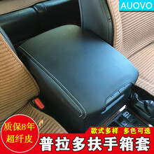 适用于丰田中控扶手箱套10-19款普拉多手扶箱套内饰改装门板包皮 扶手箱套【灰色】