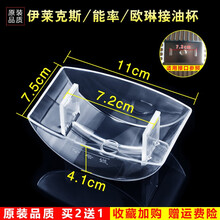 美榜 适用于欧琳/能率/伊莱克斯/西门子/林内/志邦/荣事达/奥田/博洛尼通用抽油烟机接油盒油杯配件 弗兰卡CXW-220-FT910M