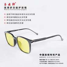 玉云轩医用多功能护目镜防蓝光眼镜防辐射眼镜男女平光防疲劳眼镜电脑手机护目镜 KS-6020 黑色 平光