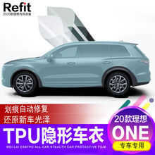 适用于理想ONE隐形车衣膜TPU透明膜全车身漆面保护膜防刮蹭自修复贴膜包安装 TPH白银版/包施工