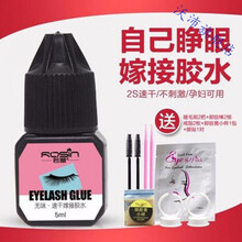 若萱个人自己睁眼嫁接睫毛胶水种假睫毛嫁接初学者 速干胶水(扁瓶)+